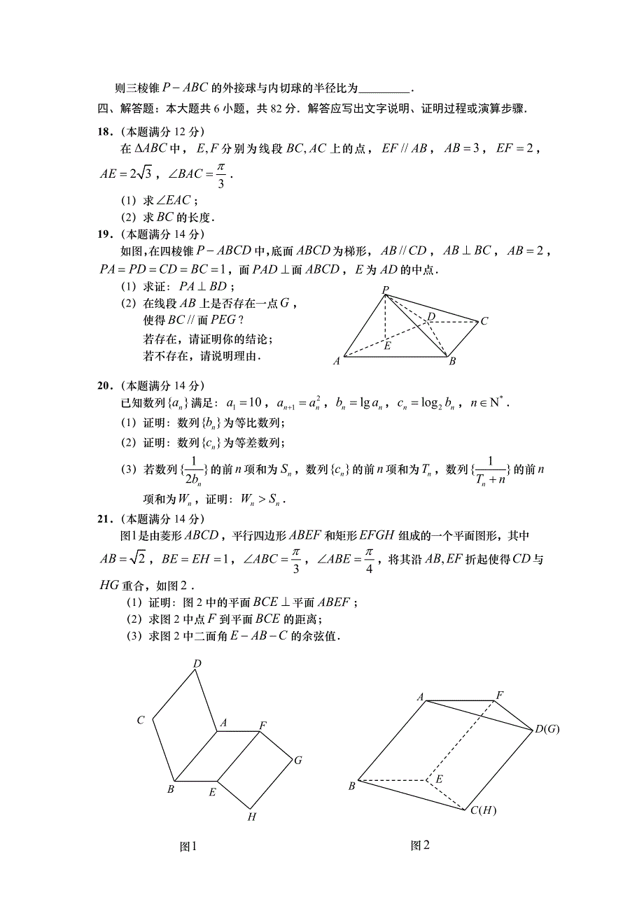 山东省平度市第九中学2020届高三上学期期中考试数学试卷 WORD版含答案.doc_第3页