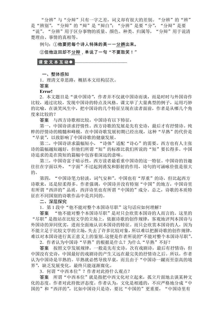 2016-2017学年高中语文必修五（人教版）同步备课（课时作业）-第10课 谈中国诗 WORD版含解析.doc_第2页