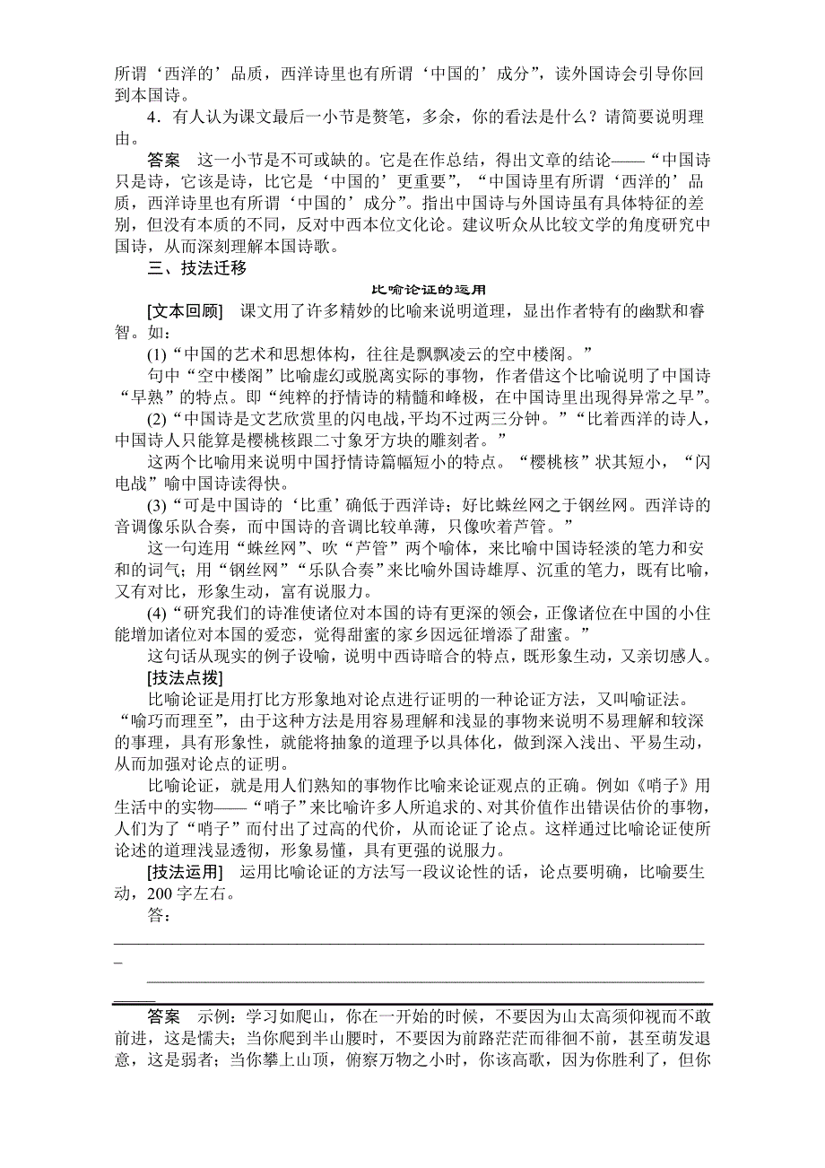 2016-2017学年高中语文必修五（人教版）同步备课（课时作业）-第10课 谈中国诗 WORD版含解析.doc_第3页