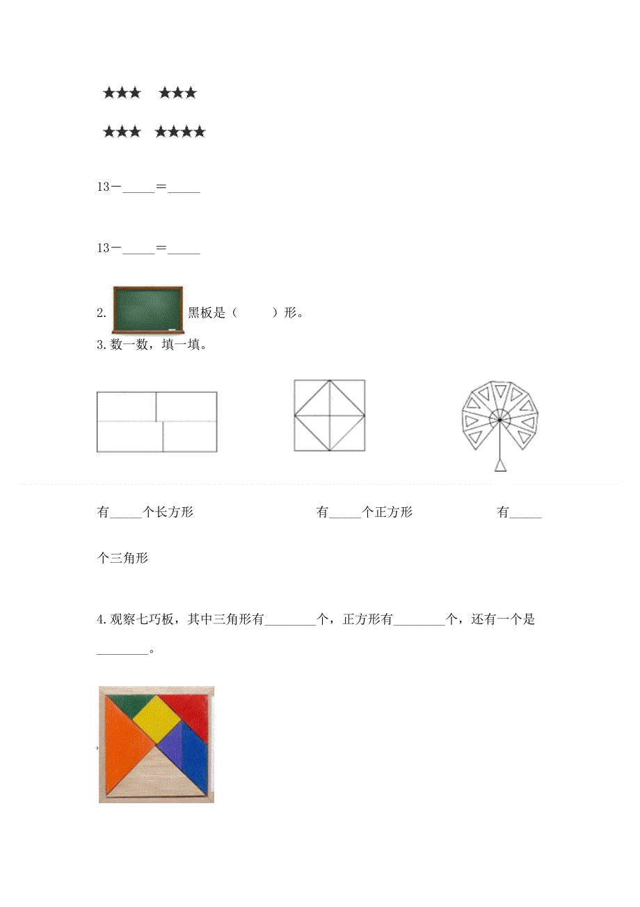 人教版小学一年级下册数学 期中测试卷附参考答案（b卷）.docx_第2页