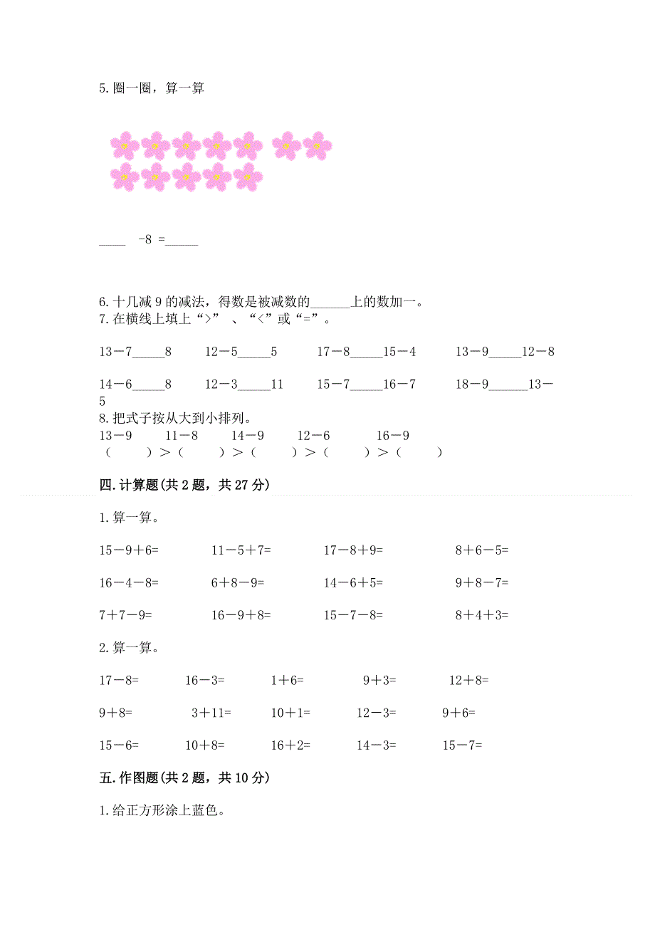 人教版小学一年级下册数学 期中测试卷附参考答案（b卷）.docx_第3页