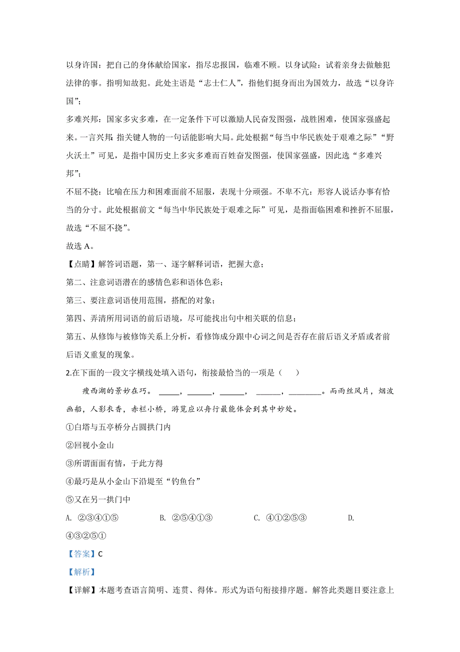 2020年高考真题——语文（江苏卷） WORD版含解析.doc_第2页