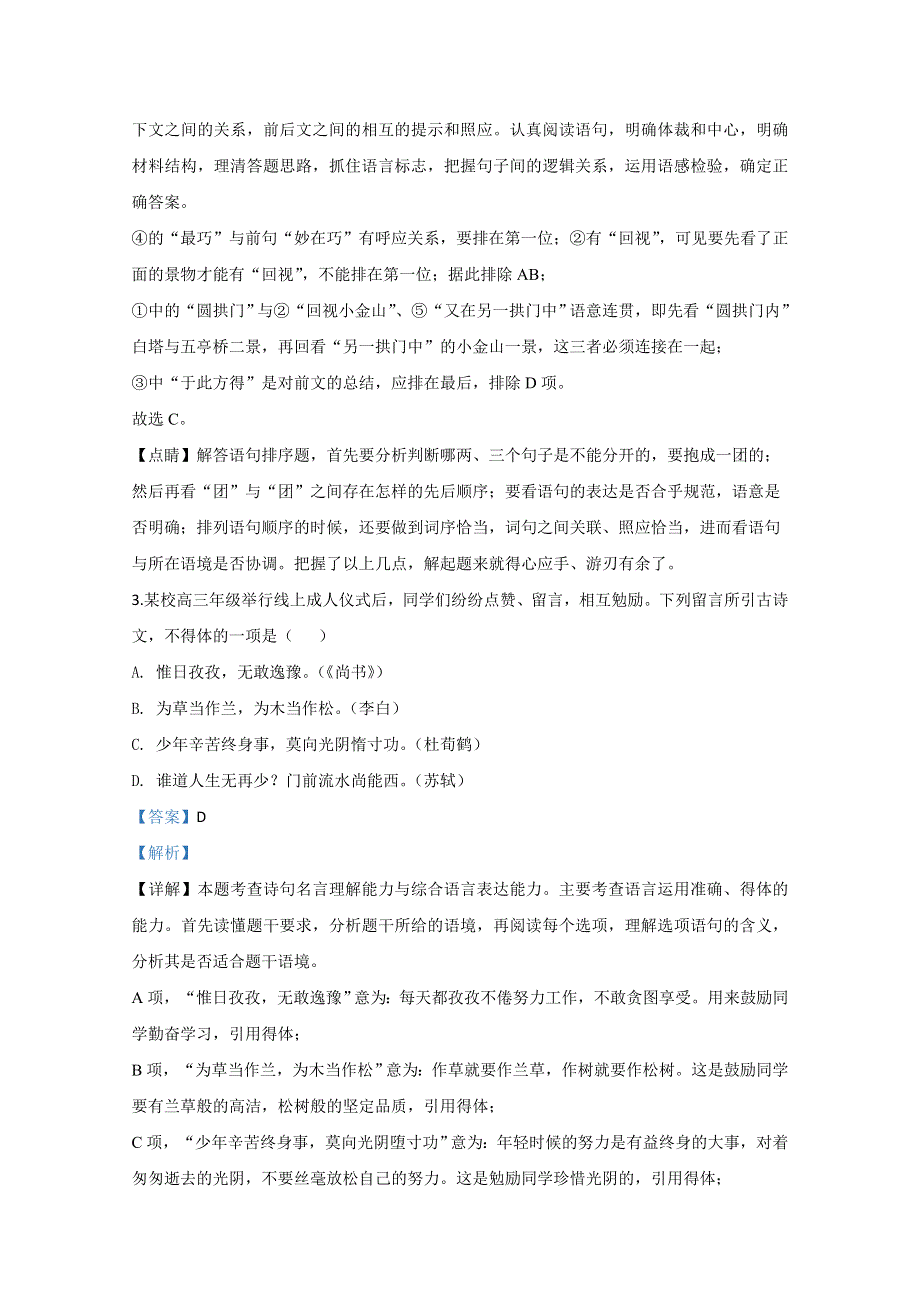 2020年高考真题——语文（江苏卷） WORD版含解析.doc_第3页