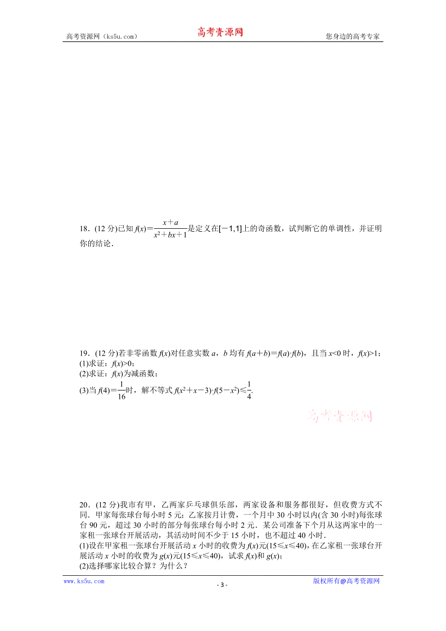 《新步步高学案导学设计》2015-2016学年人教B版必修一数学课时作业 模块综合检测（B）.docx_第3页