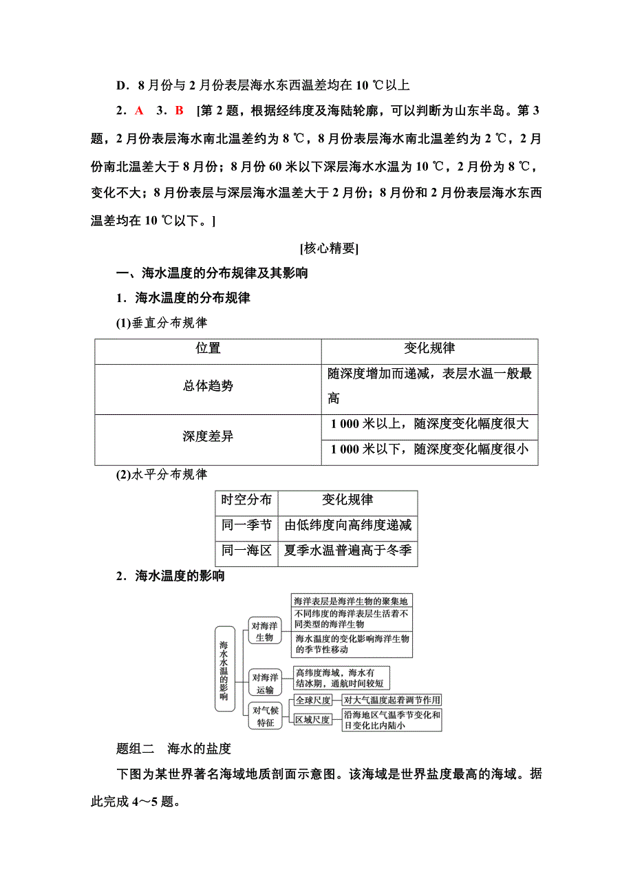 2022届新高考地理一轮复习考点过关练8　海水的性质和运动 WORD版含解析.doc_第2页