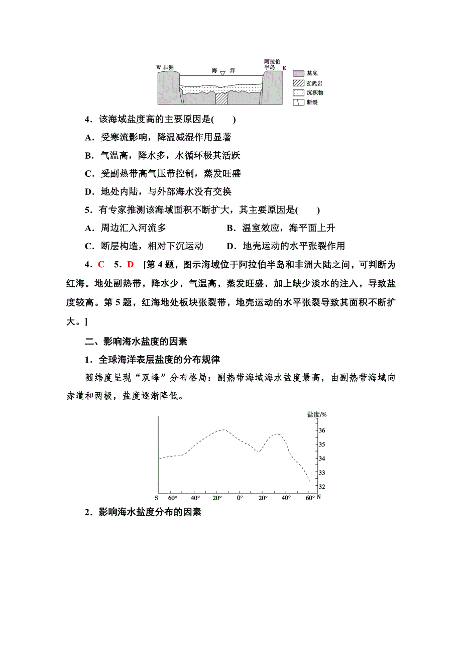 2022届新高考地理一轮复习考点过关练8　海水的性质和运动 WORD版含解析.doc_第3页