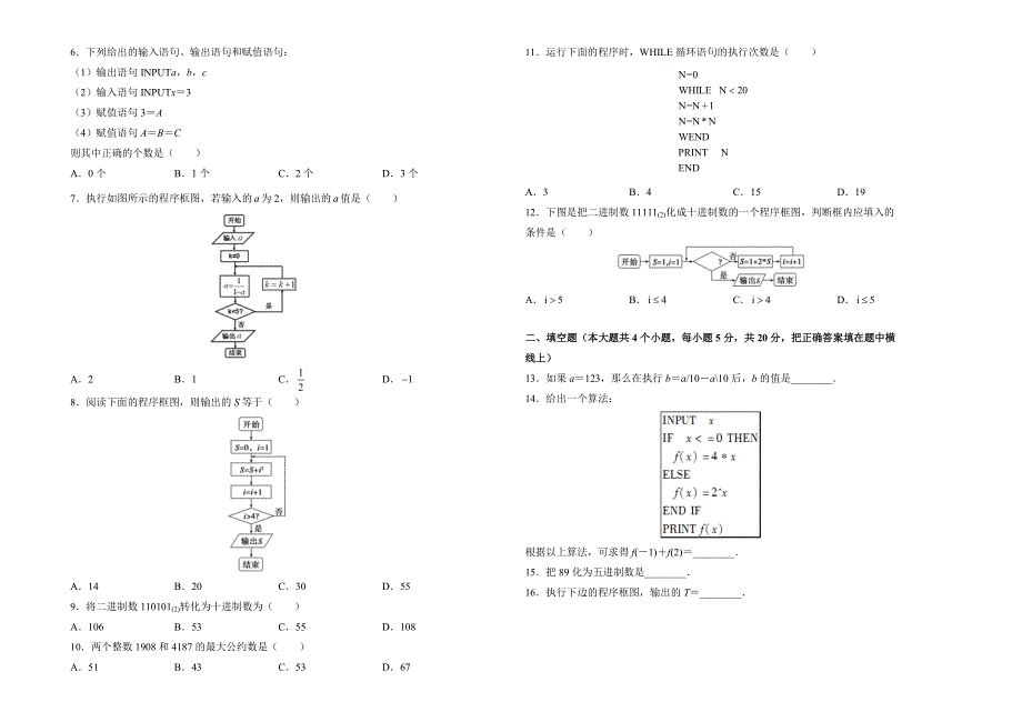 人教版高中数学必修三第一章单元测试（一）- WORD版含答案.doc_第2页