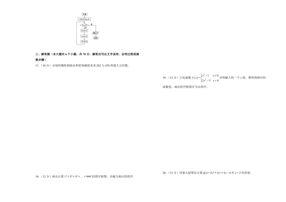 人教版高中数学必修三第一章单元测试（一）- WORD版含答案.doc_第3页