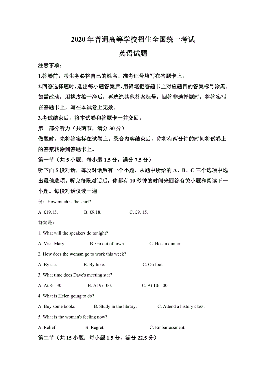 2020年高考真题——英语（海南卷） WORD版含解析.doc_第1页