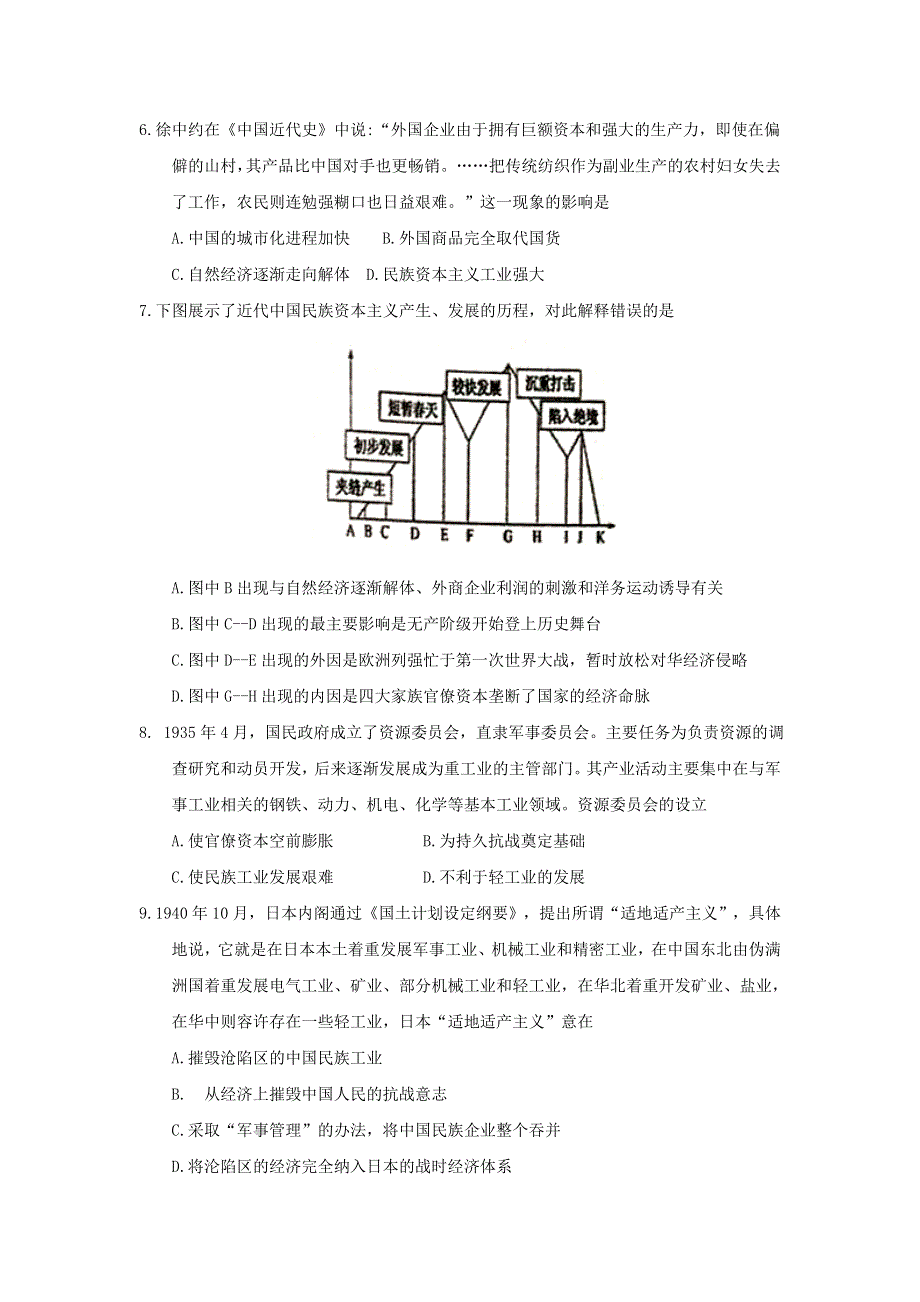 《发布》河北省廊坊市省级示范高中联合体2017-2018学年高一下学期第二次联考历史试题 WORD版含答案.doc_第2页