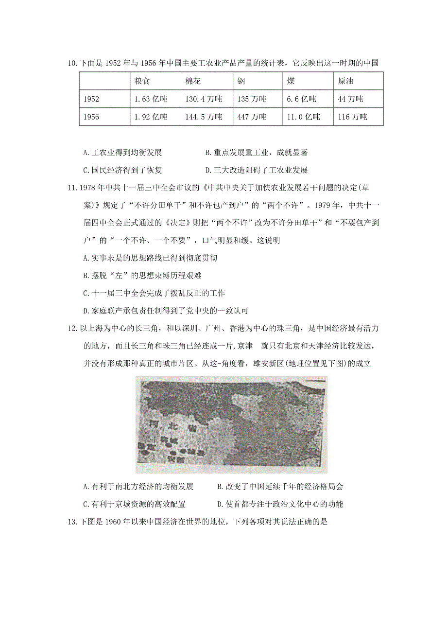 《发布》河北省廊坊市省级示范高中联合体2017-2018学年高一下学期第二次联考历史试题 WORD版含答案.doc_第3页