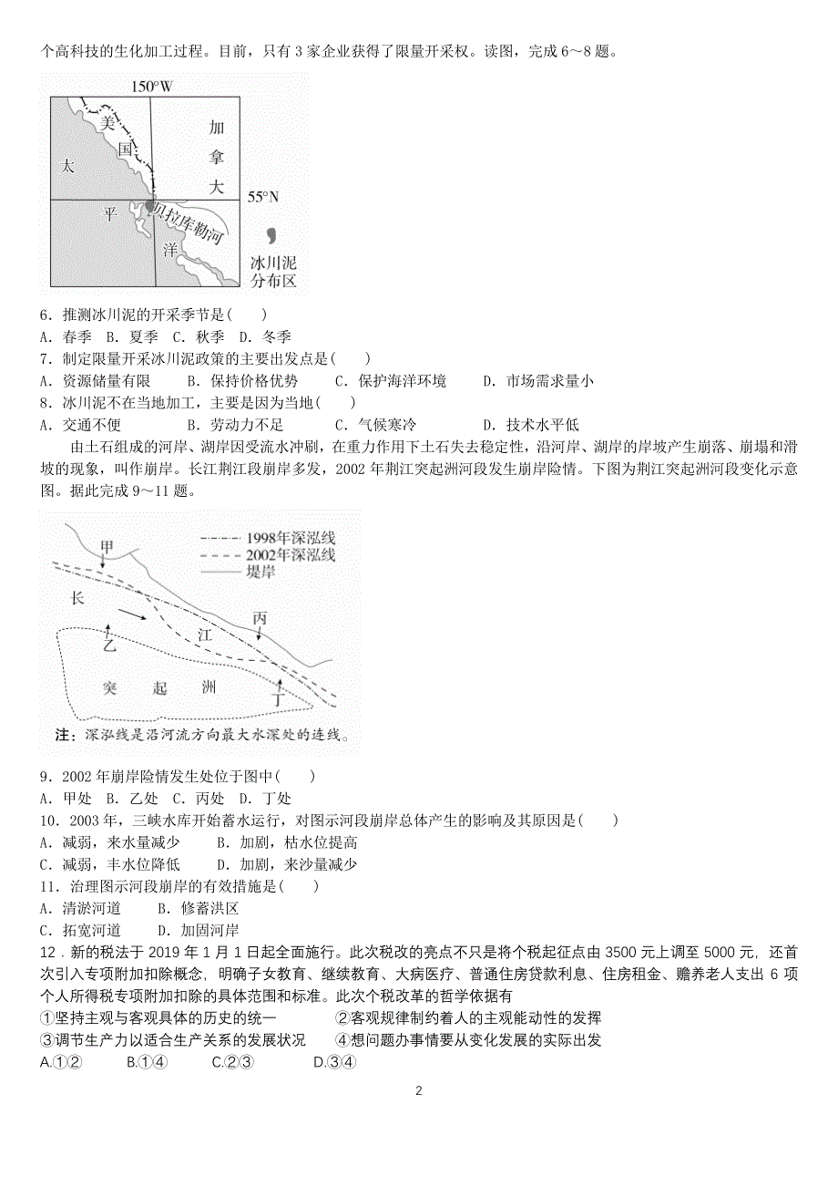 《发布》河北省唐山市海港高级中学2020届高三下学期3月检测文综试题 PDF版含答案.pdf_第2页