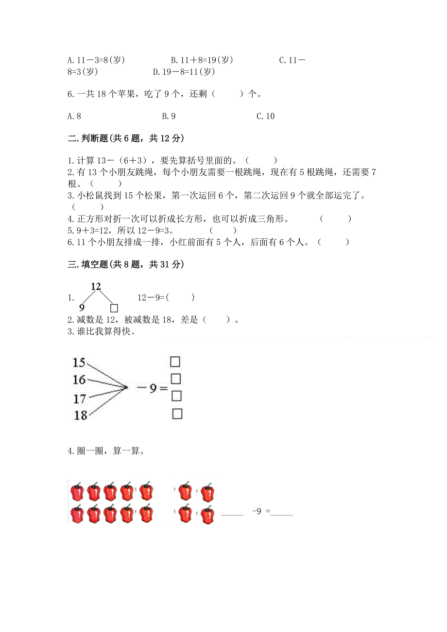 人教版小学一年级下册数学 期中测试卷附参考答案【预热题】.docx_第2页