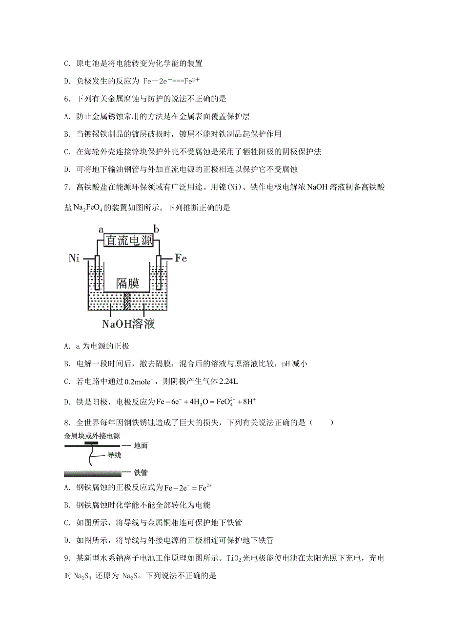 2021-2022学年新教材高中化学 第一章 化学反应与能量转化 第四节 金属的腐蚀与防护（三）练习（含解析）鲁教版选择性必修1.docx_第2页