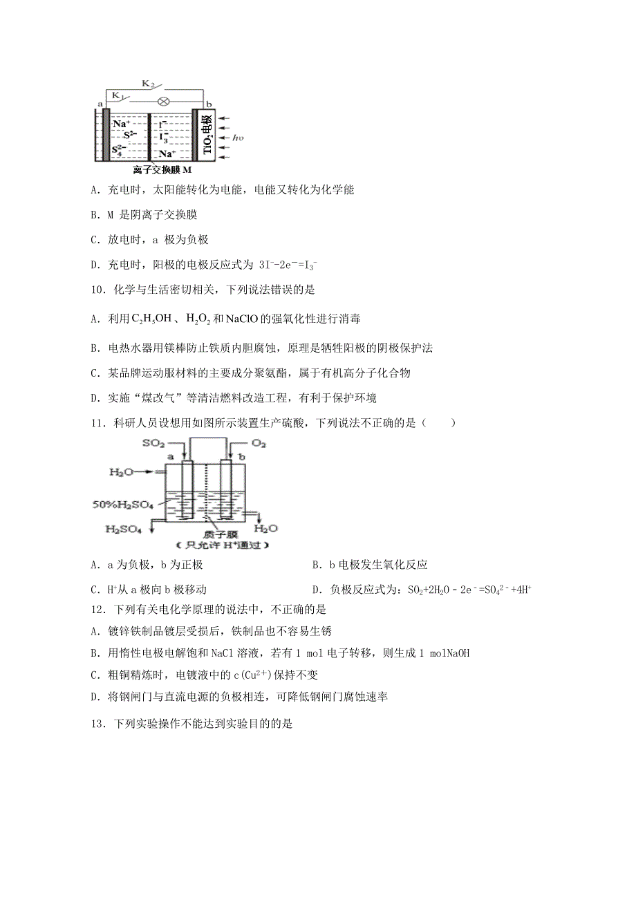 2021-2022学年新教材高中化学 第一章 化学反应与能量转化 第四节 金属的腐蚀与防护（三）练习（含解析）鲁教版选择性必修1.docx_第3页