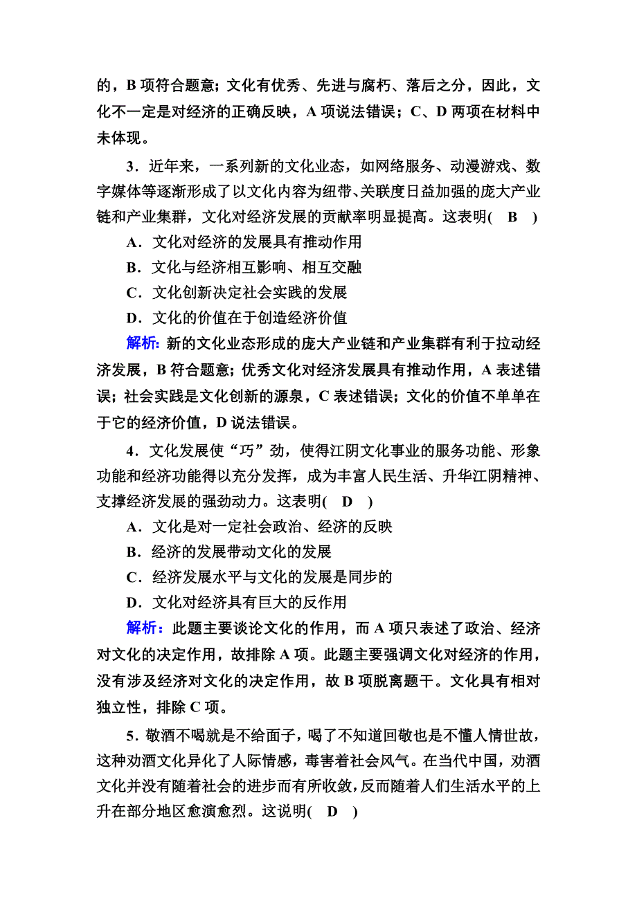 2020-2021学年政治人教版必修3课时作业：1-2 文化与经济、政治 WORD版含解析.DOC_第2页