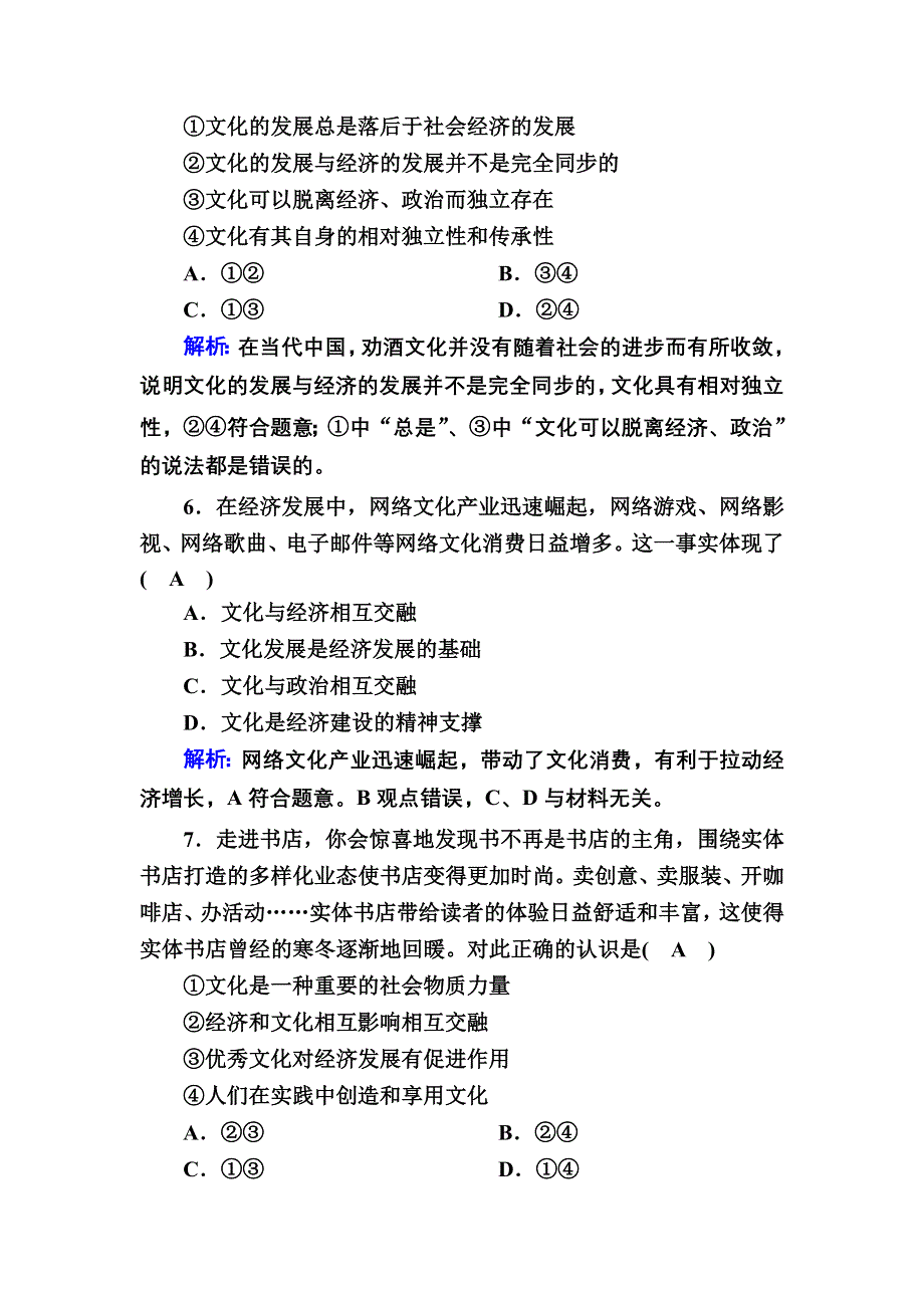 2020-2021学年政治人教版必修3课时作业：1-2 文化与经济、政治 WORD版含解析.DOC_第3页