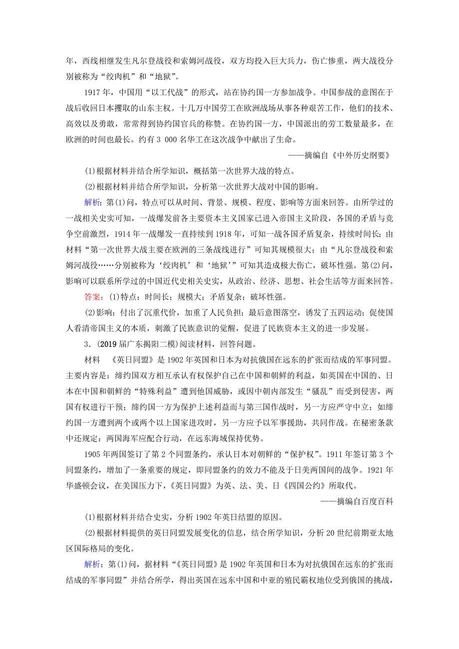 2021届高考历史一轮复习 模块4 选修3 20世纪的战争与和平 第46讲 第一次世界大战和凡尔赛—华盛顿体系下的世界课时跟踪（含解析）新人教版.doc_第2页