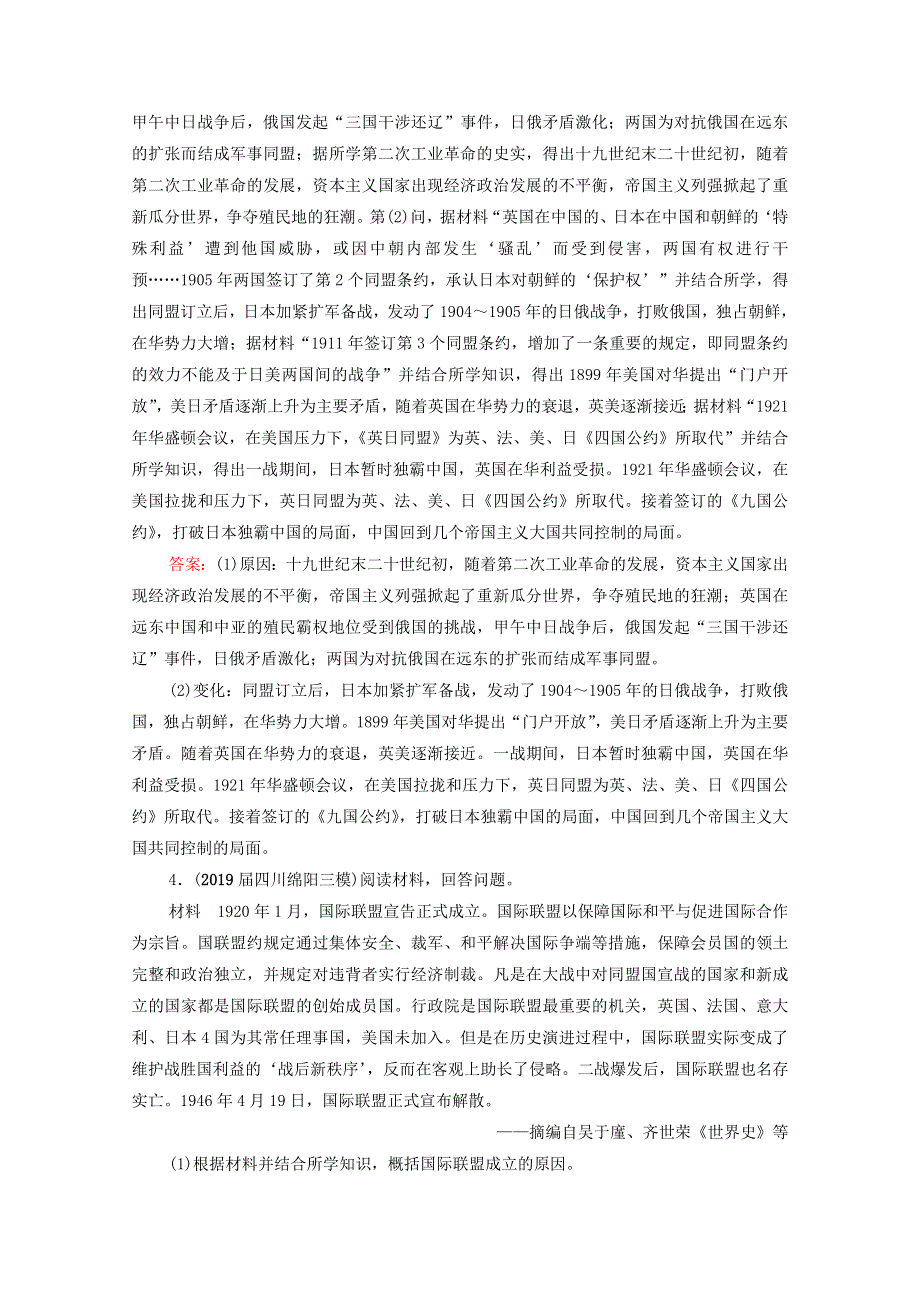 2021届高考历史一轮复习 模块4 选修3 20世纪的战争与和平 第46讲 第一次世界大战和凡尔赛—华盛顿体系下的世界课时跟踪（含解析）新人教版.doc_第3页