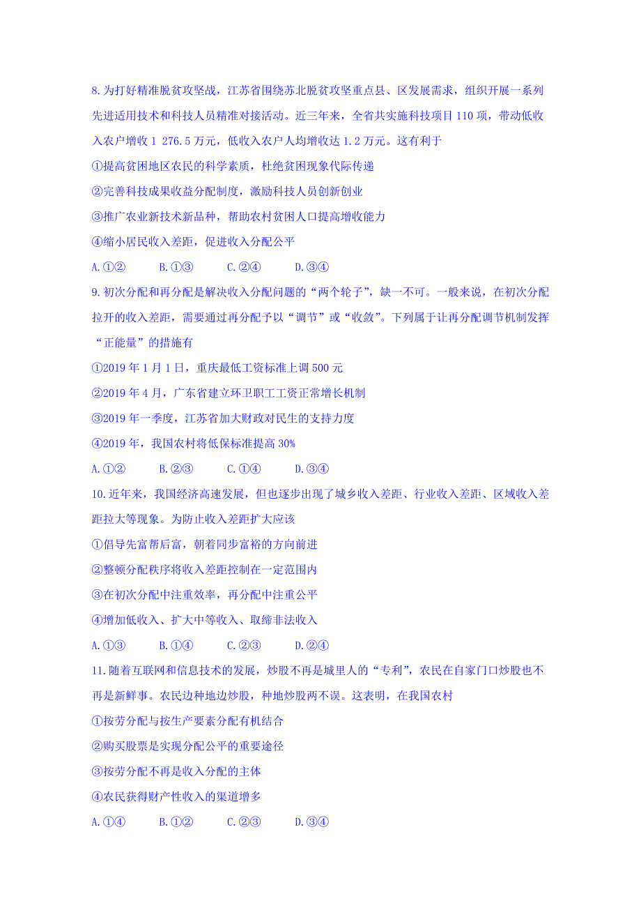 山东省平度市第九中学2019-2020学年高二上学期期中考试政治（合格考）试卷 WORD版含答案.doc_第3页