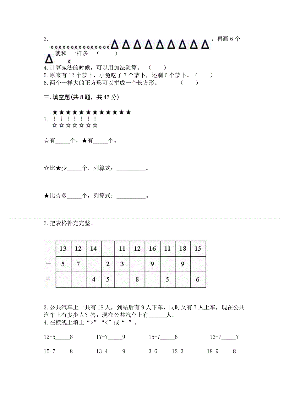 人教版小学一年级下册数学 期中测试卷附参考答案【能力提升】.docx_第2页