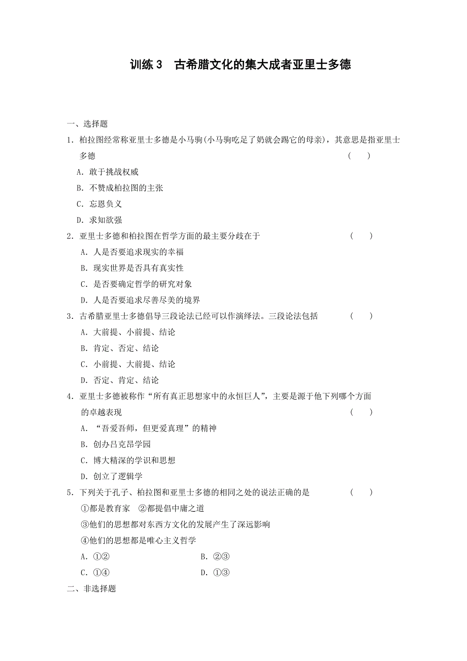 2013年高二历史练习：2.doc_第1页