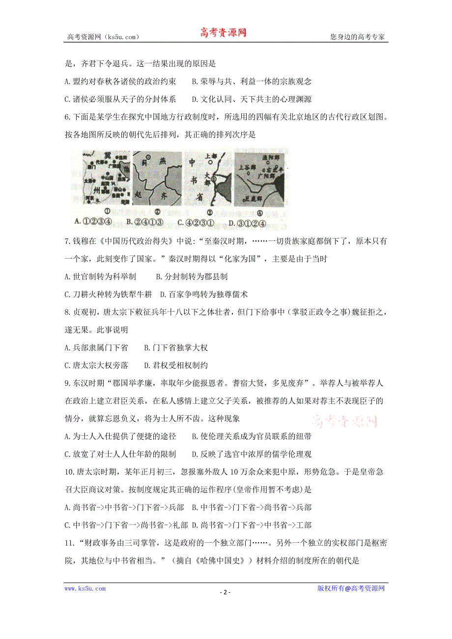 《发布》河北省定州市2019-2020学年高一上学期期中考试 历史 WORD版含答案BYFENG.doc_第2页