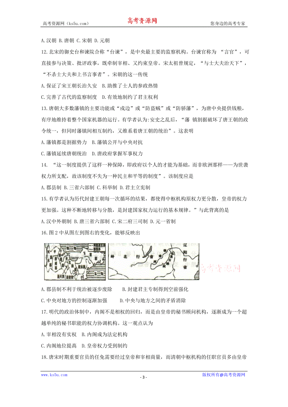 《发布》河北省定州市2019-2020学年高一上学期期中考试 历史 WORD版含答案BYFENG.doc_第3页