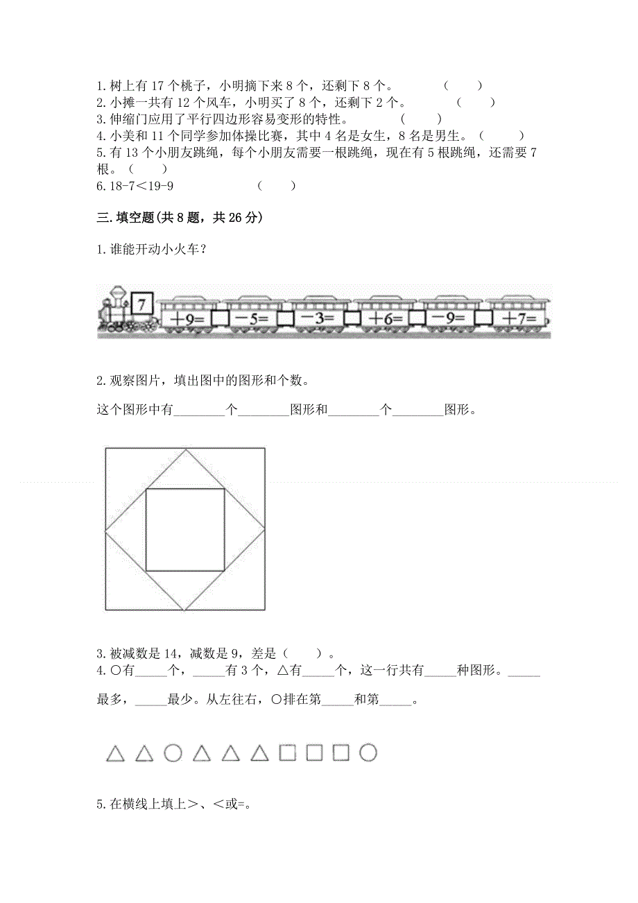 人教版小学一年级下册数学 期中测试卷附完整答案（网校专用）.docx_第2页