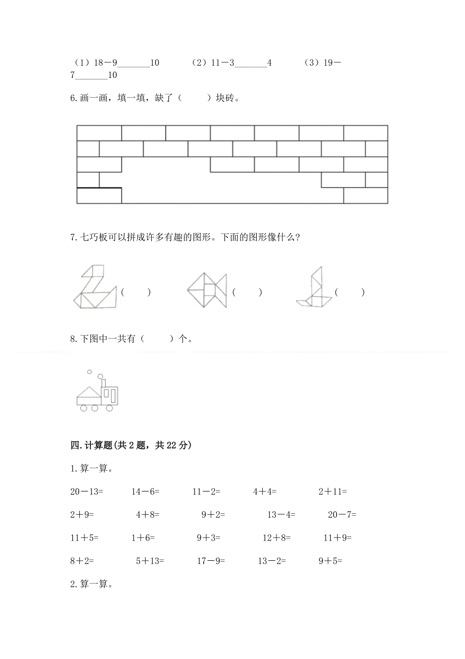 人教版小学一年级下册数学 期中测试卷附完整答案（网校专用）.docx_第3页