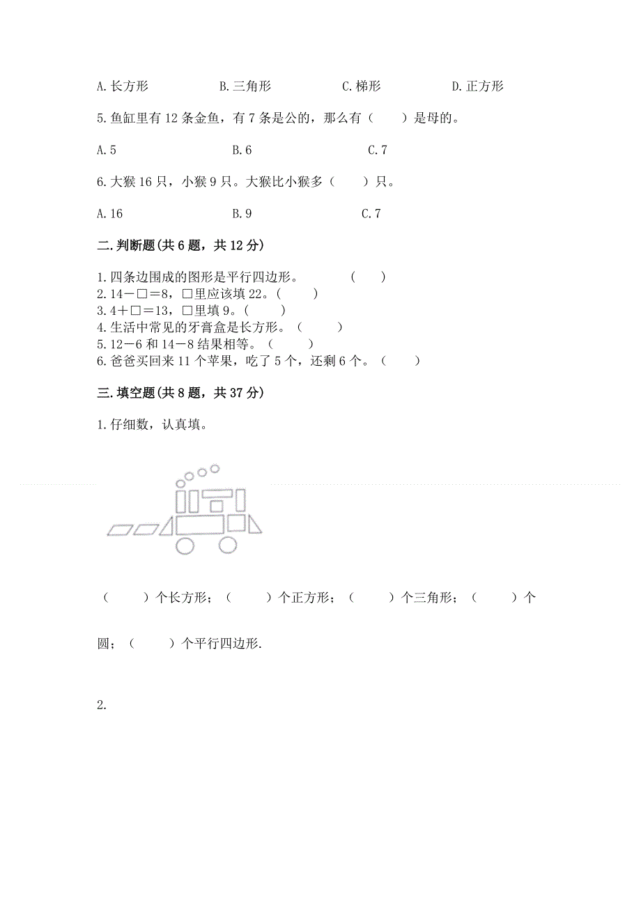 人教版小学一年级下册数学 期中测试卷附参考答案（名师推荐）.docx_第2页