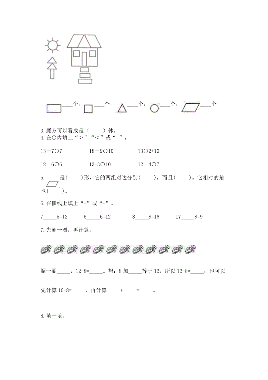 人教版小学一年级下册数学 期中测试卷附参考答案（名师推荐）.docx_第3页