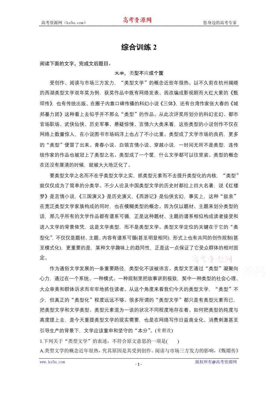 《新步步高考前三个月》2017版高考语文（通用）习题 题型攻略 第一章　论述类文本阅读 综合训练2 WORD版含答案.docx_第1页