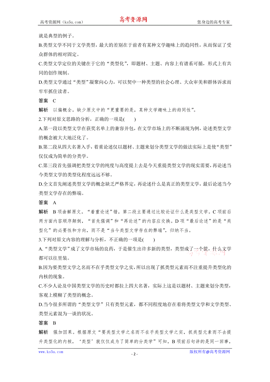 《新步步高考前三个月》2017版高考语文（通用）习题 题型攻略 第一章　论述类文本阅读 综合训练2 WORD版含答案.docx_第2页