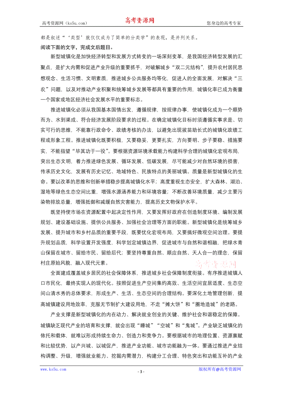 《新步步高考前三个月》2017版高考语文（通用）习题 题型攻略 第一章　论述类文本阅读 综合训练2 WORD版含答案.docx_第3页