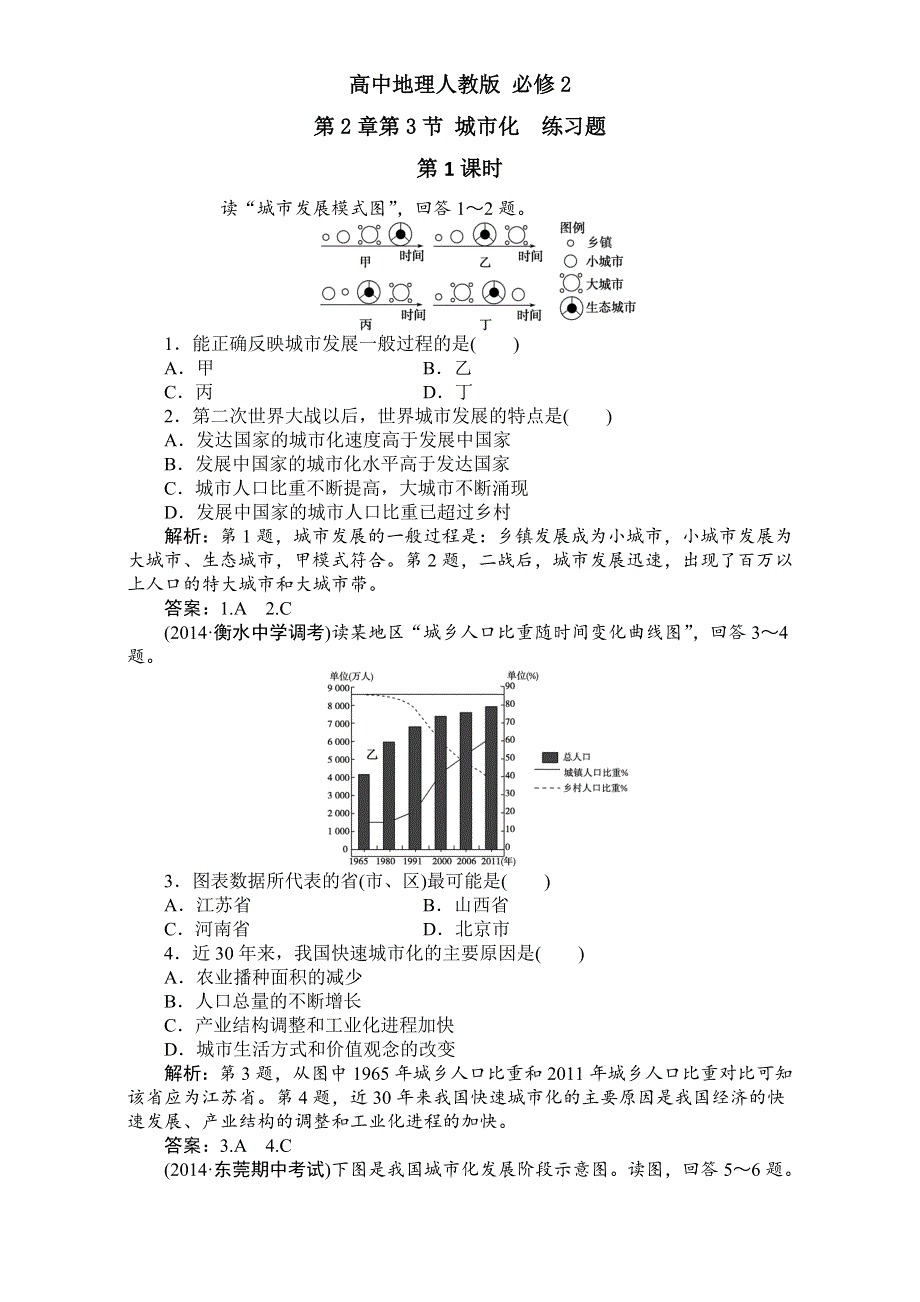 《优选整合》高中地理人教版必修2练习题：第2章第3节 城市化 第1课时 WORD版含答案.doc_第1页