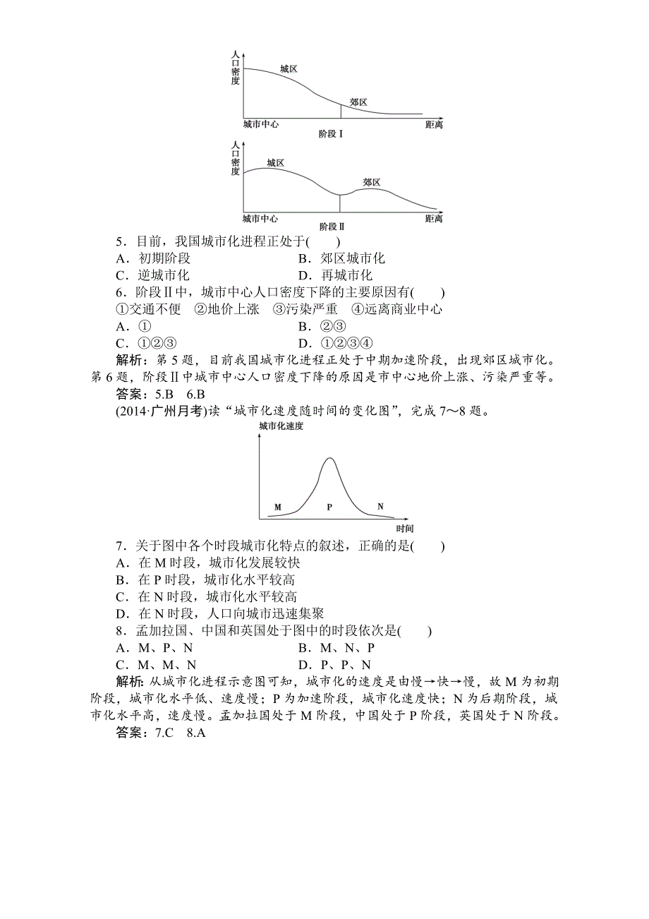 《优选整合》高中地理人教版必修2练习题：第2章第3节 城市化 第1课时 WORD版含答案.doc_第2页