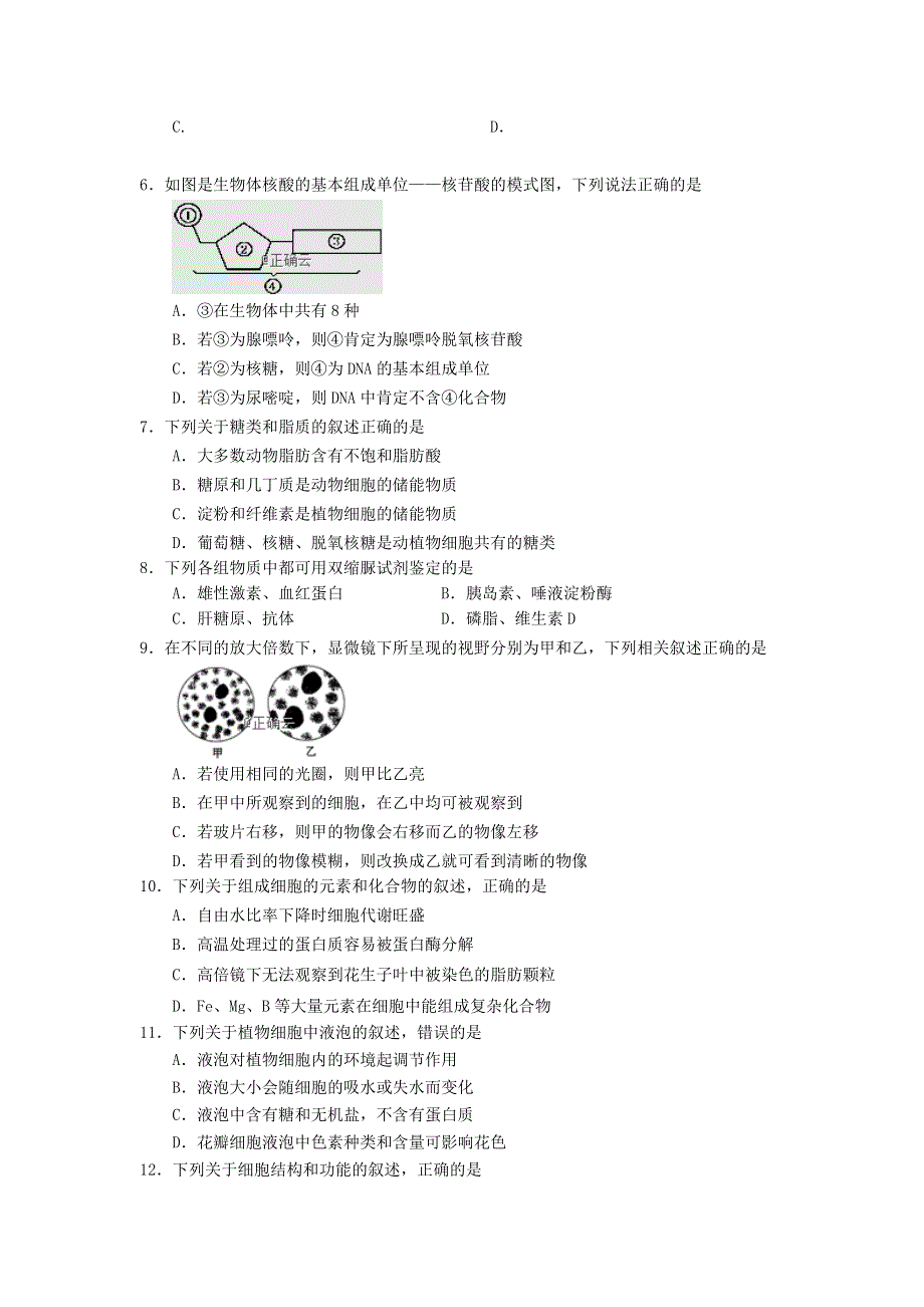 山东省平度市第九中学2019-2020学年高一生物上学期期中试题.doc_第2页