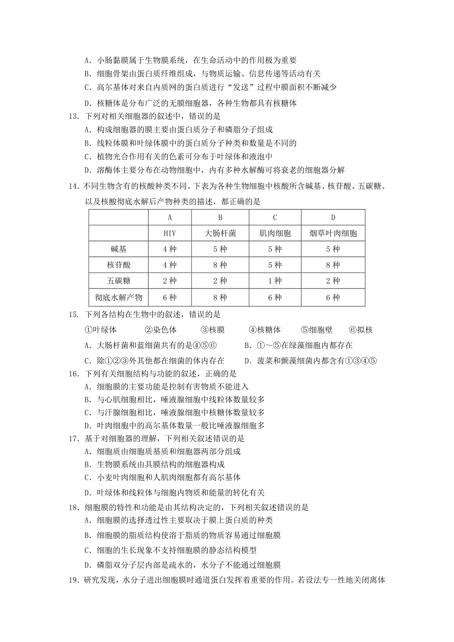 山东省平度市第九中学2019-2020学年高一生物上学期期中试题.doc_第3页