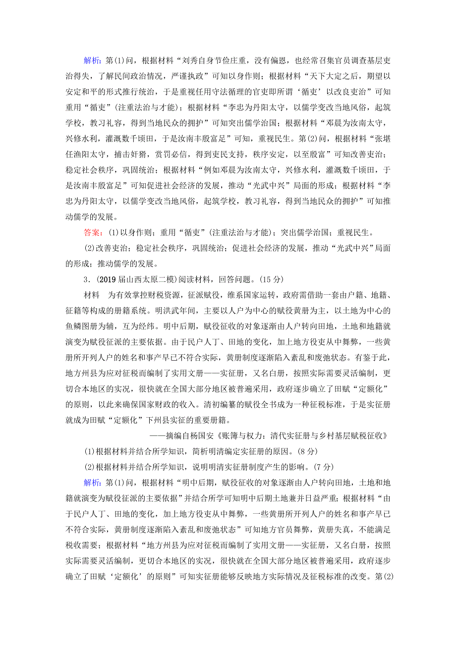 2021届高考历史一轮复习 模块4 选修1 历史上重大改革回眸单元测试卷课时跟踪（含解析）新人教版.doc_第2页