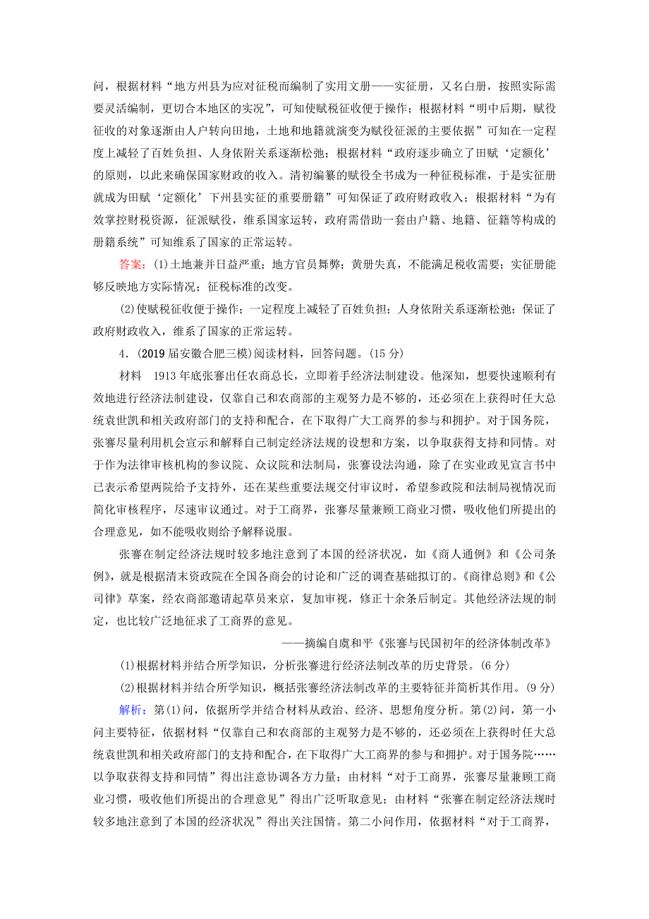 2021届高考历史一轮复习 模块4 选修1 历史上重大改革回眸单元测试卷课时跟踪（含解析）新人教版.doc_第3页