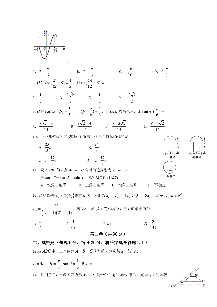 四川省棠湖中学2018-2019学年高二周练（7-2）数学试题 WORD版含答案.doc_第2页