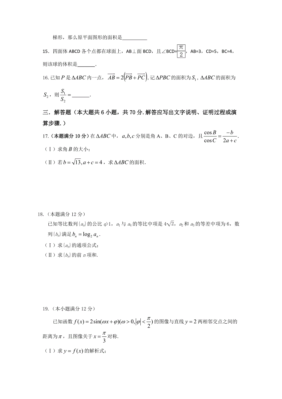 四川省棠湖中学2018-2019学年高二周练（7-2）数学试题 WORD版含答案.doc_第3页