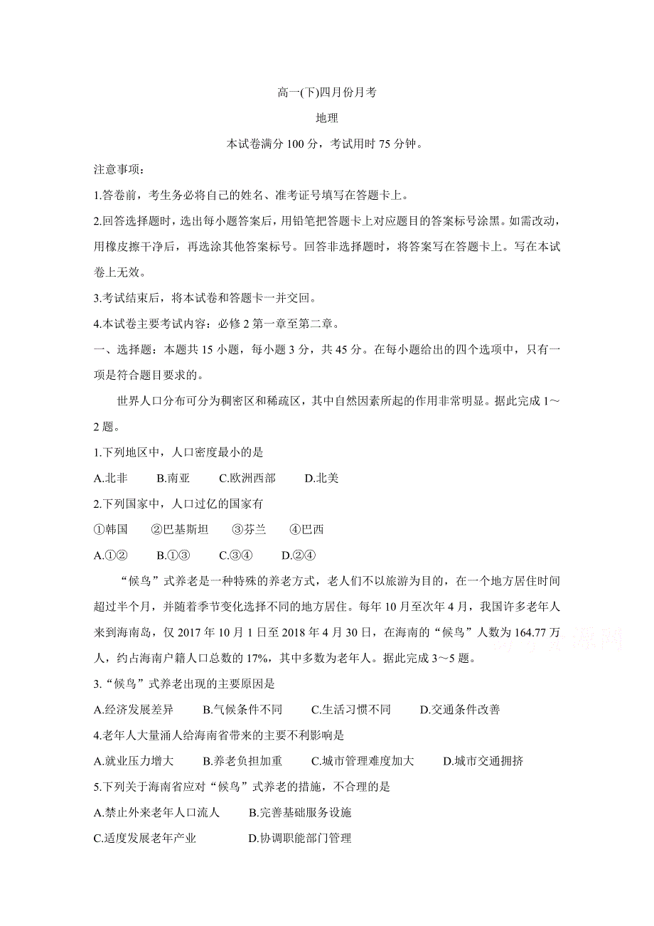 《发布》河北省大联考2020-2021学年高一下学期4月月考 地理 WORD版含答案BYCHUN.doc_第1页