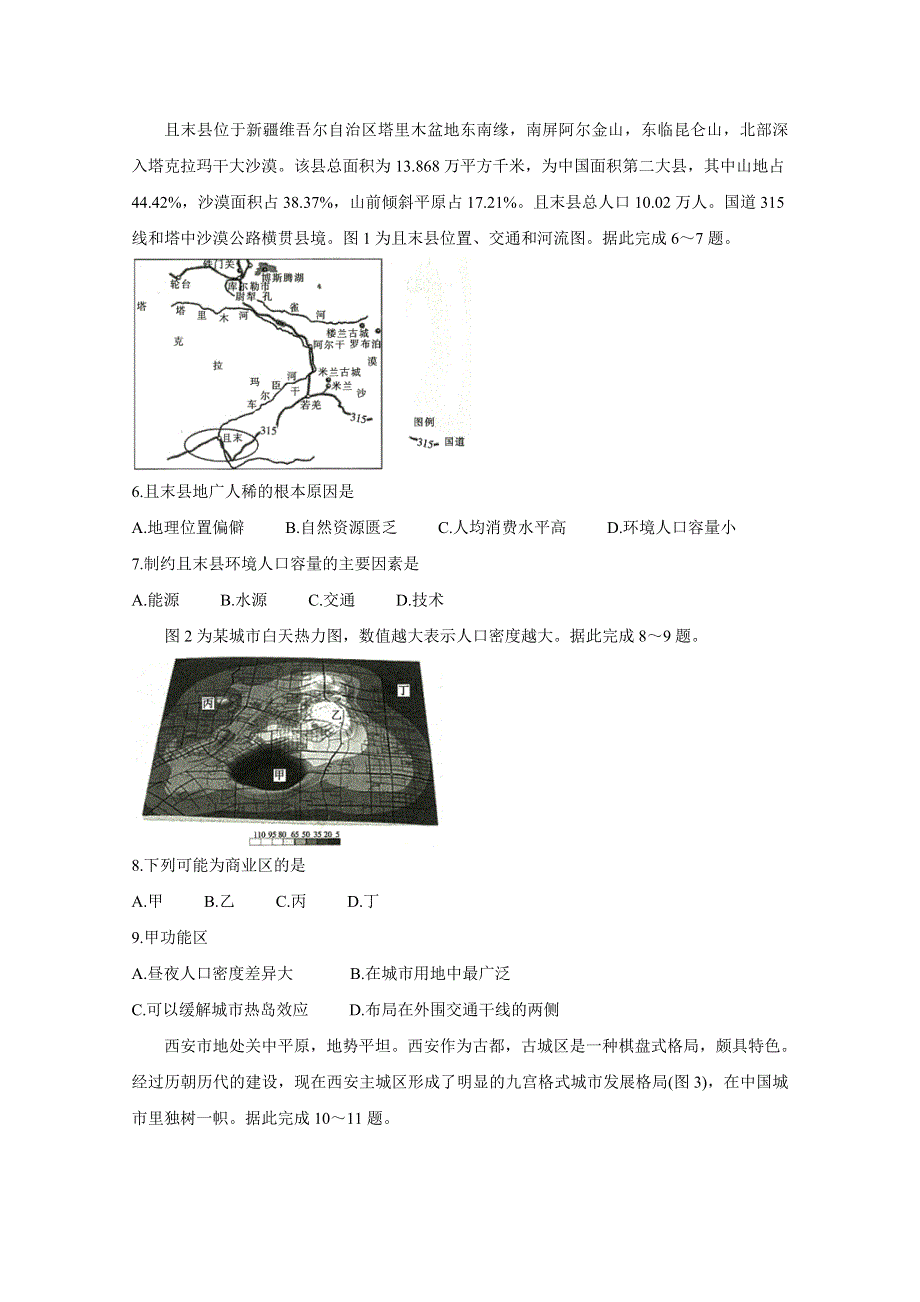 《发布》河北省大联考2020-2021学年高一下学期4月月考 地理 WORD版含答案BYCHUN.doc_第2页