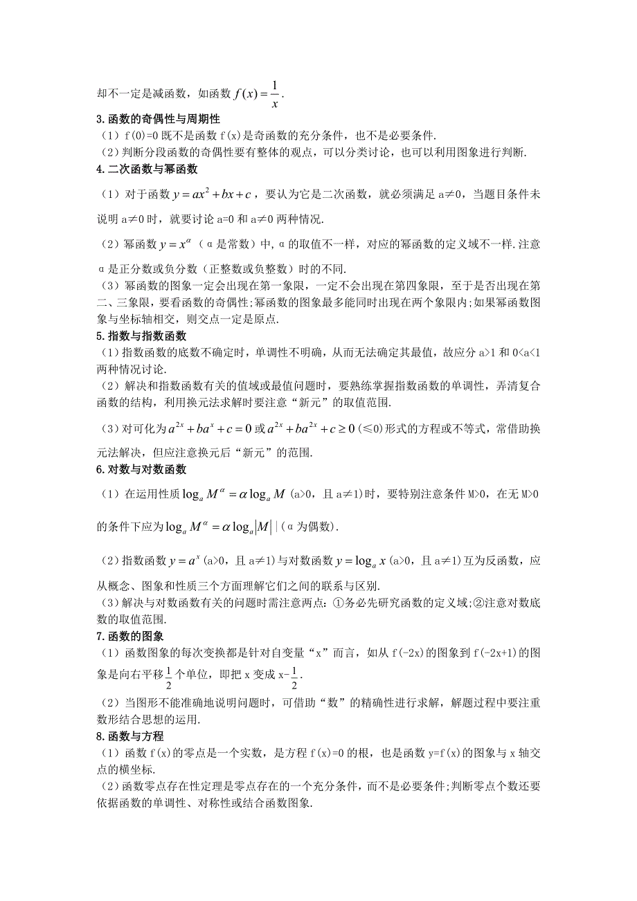 2018版高考数学一轮复习 易错知识清单（文）.doc_第2页