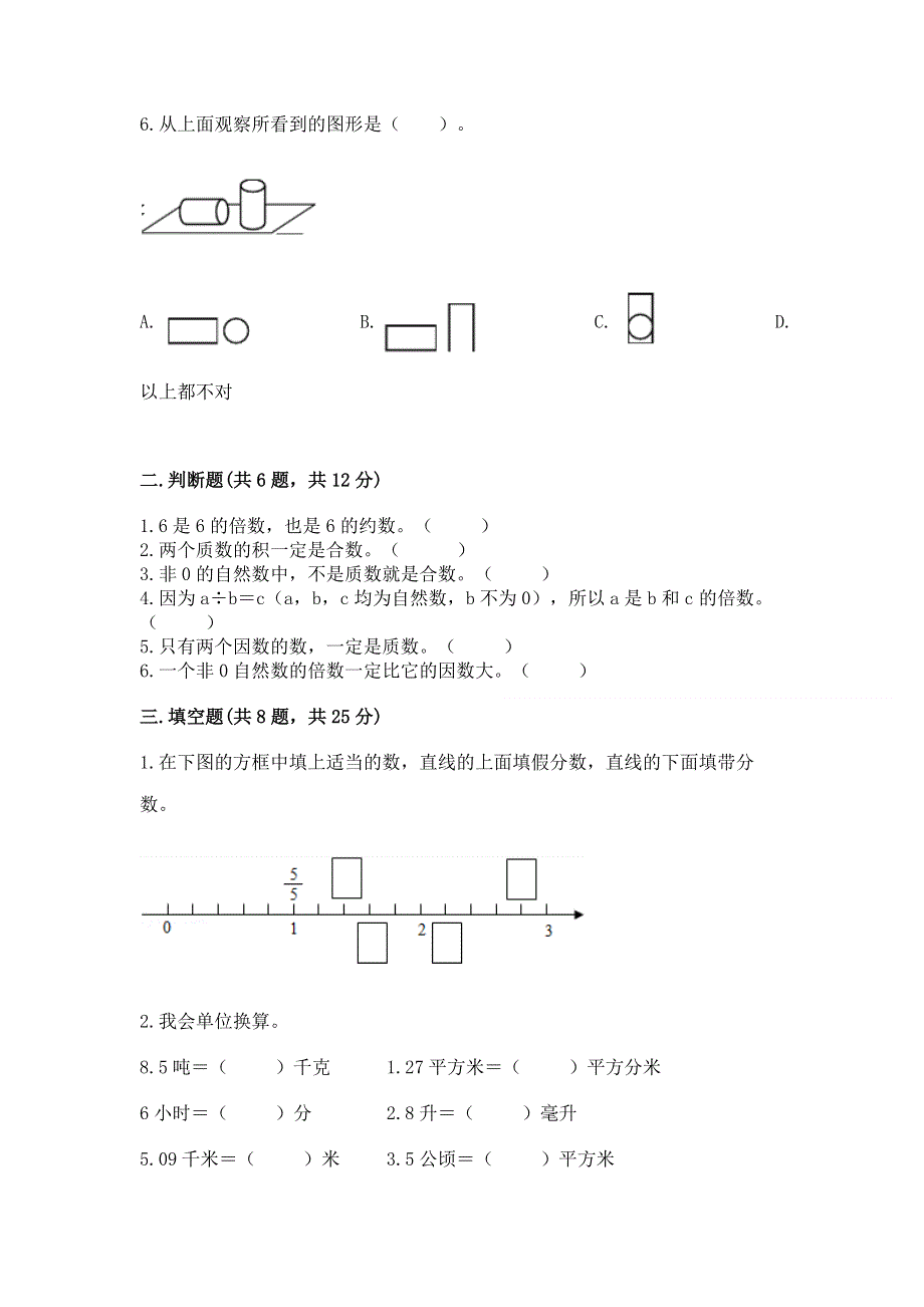 人教版五年级下册数学期末测试卷带答案（培优b卷）.docx_第2页