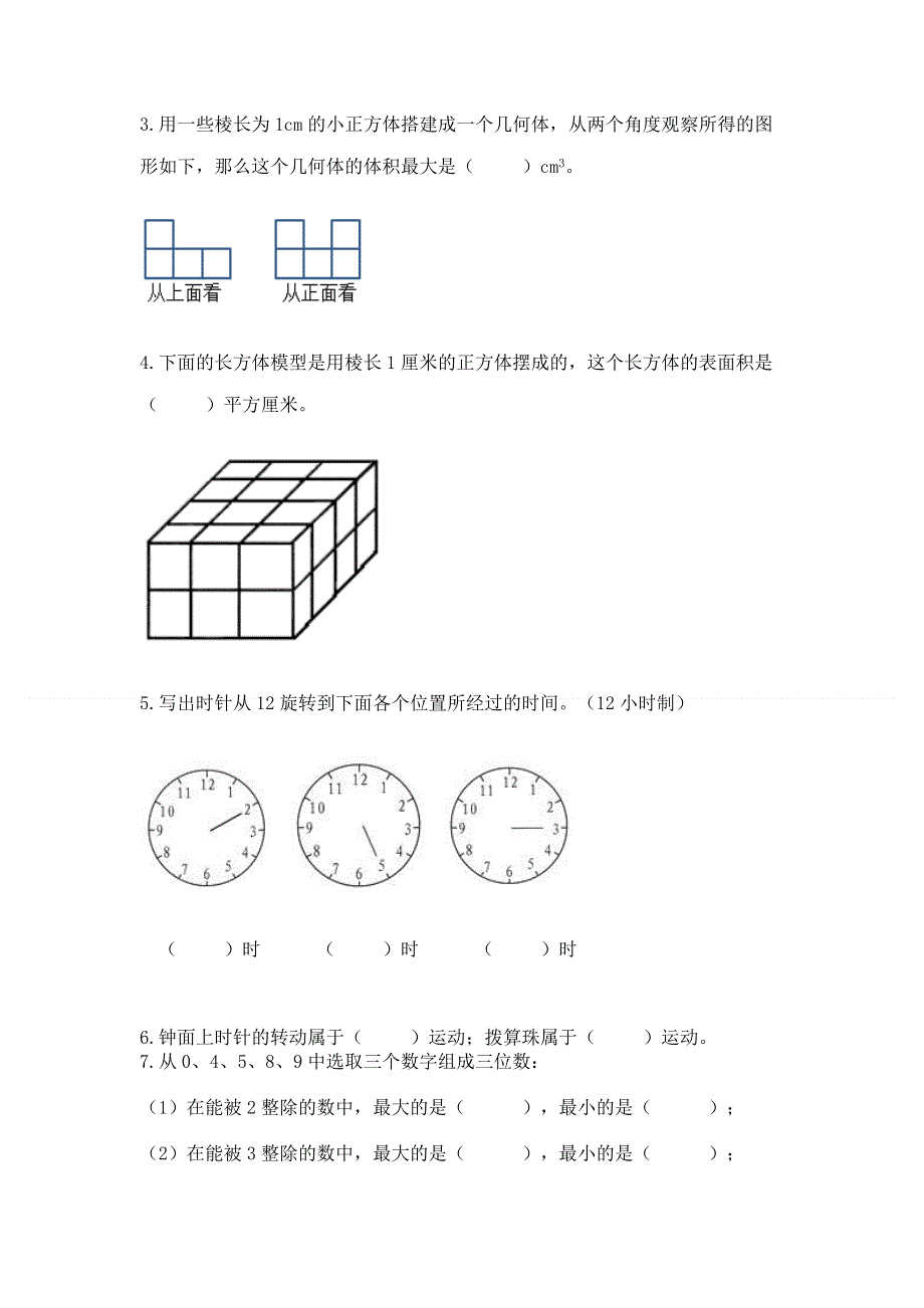 人教版五年级下册数学期末测试卷带答案（培优b卷）.docx_第3页