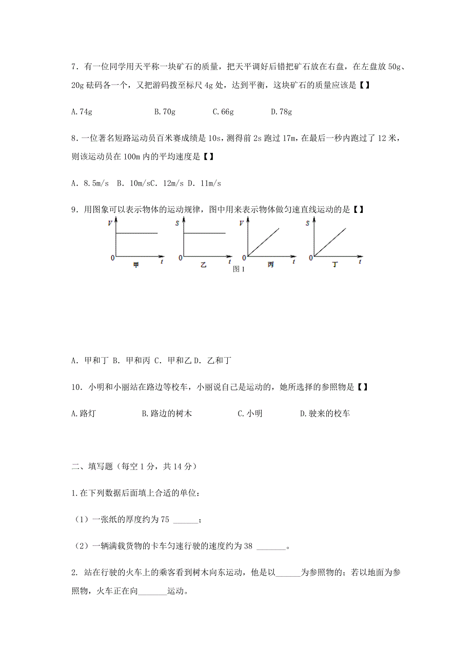 内蒙古乌兰浩特市2020-2021学年度八年级物理上学期期末测试卷.docx_第2页