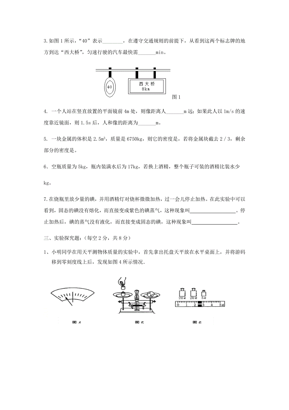 内蒙古乌兰浩特市2020-2021学年度八年级物理上学期期末测试卷.docx_第3页